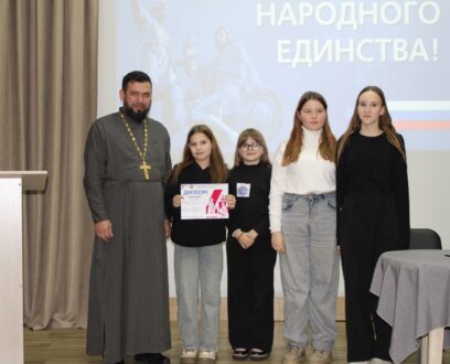 «Единство – это мы!»