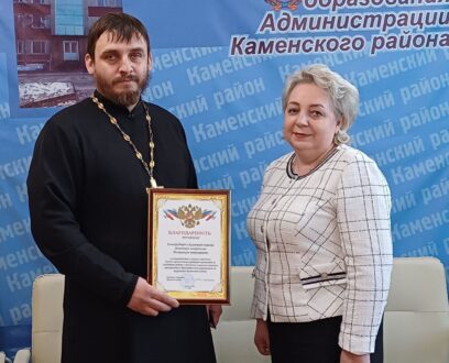 Славгородская епархия активно сотрудничает с Управлением образования Администрации Каменского района и Комитетом по культуре и делам молодежи Каменского района.