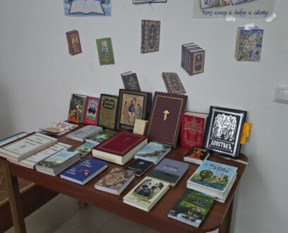 Православная книга – источник мудрости
