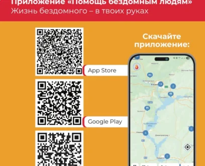 Создано мобильное приложение «Помощь бездомным людям»