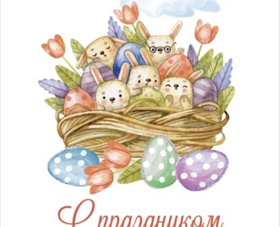 Светлая Пасха — праздник добра и заботы!